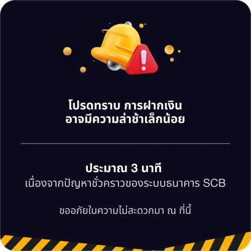 NN8855 ประกาศโปรโมชัน